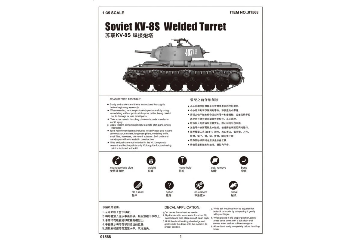 01568 | Trumpeter 1/35 Soviet KV-8S Welded Turret Tank Scaled Plastic Model Kit 13 01568 | Trumpeter 1/35 Soviet KV-8S Welded Turret Tank Scaled Plastic Model Kit - Image 11