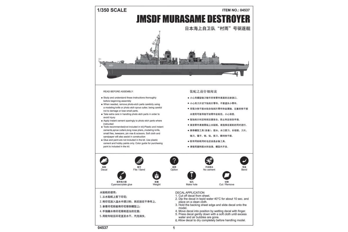 04537 | Trumpeter 1/350 JMSDF Murasame Destroyer Plastic Model Kit 10 04537 | Trumpeter 1/350 JMSDF Murasame Destroyer Plastic Model Kit - Image 8